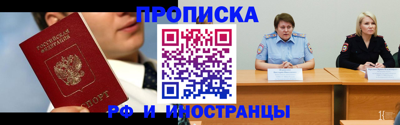 временная регистрация в квартире в Ленинске