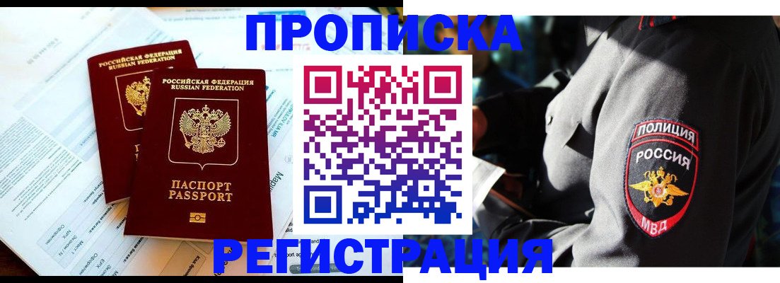 прописка в Ленинске