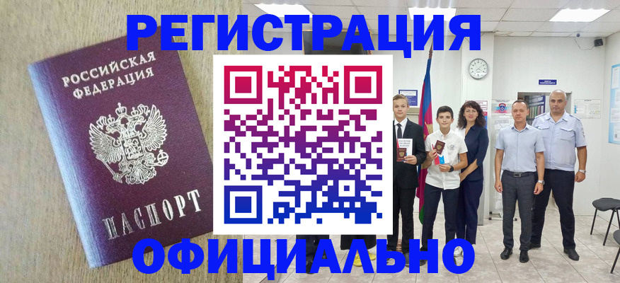 временная регистрация купить в Ленинске