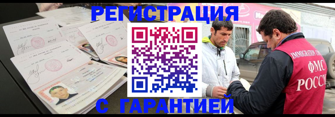 временная регистрация гарантия в Ленинске