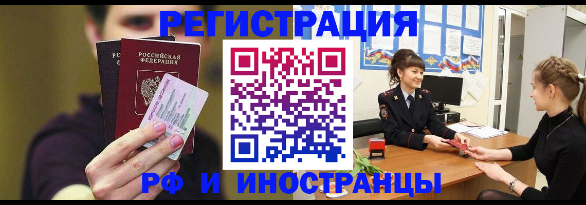 временная регистрация недорого в Ленинске